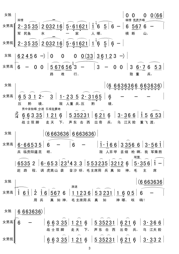 四渡赤水简谱