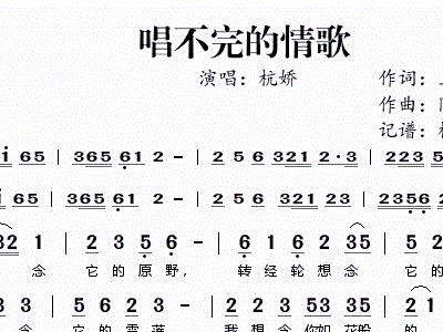 唱不完的情歌简谱_山水唱情歌简谱