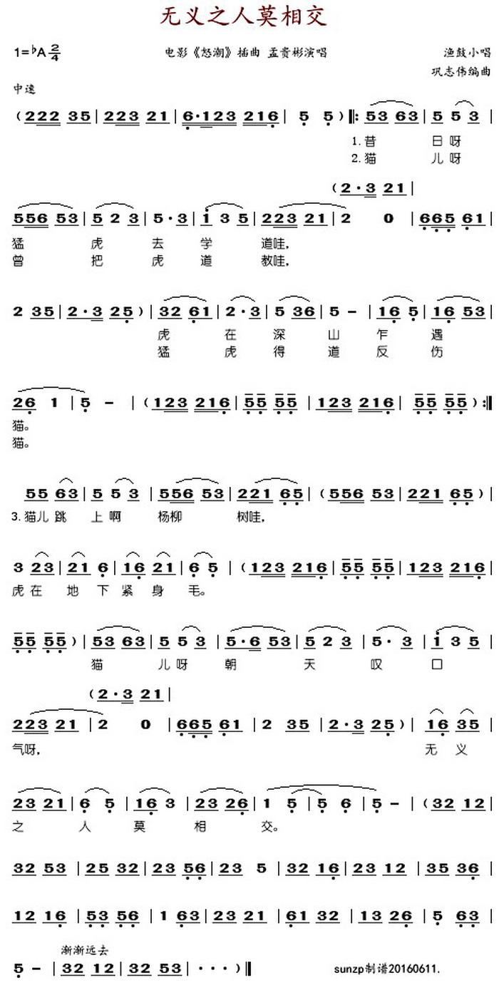无义之人莫相交 电影 怒潮 插曲