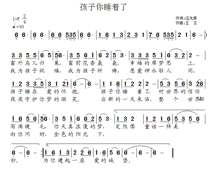 孩子你睡着了 歌谱 简谱