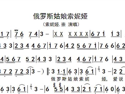 俄罗斯姑娘索妮娅简谱_俄罗斯姑娘