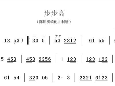 简谱步步高_步步高简谱歌谱(3)