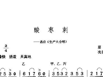酸枣刺简谱_打酸枣简谱