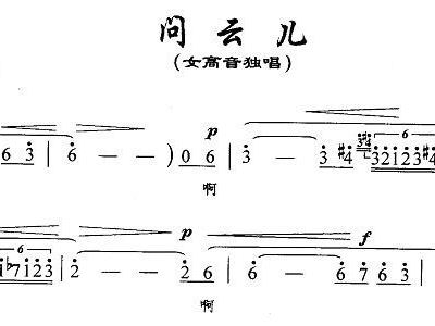 歌曲问云儿曲谱
