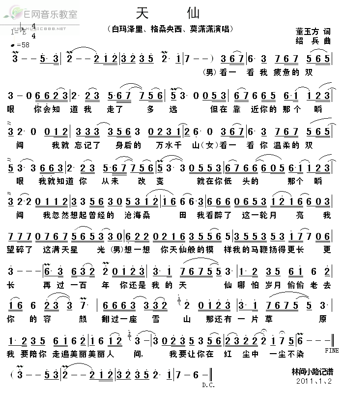 天仙白玛泽里格桑央西莫潇潇