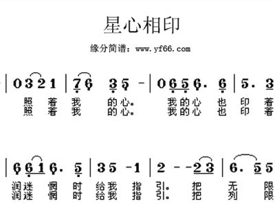 心相印简谱_心相印 梦相守(2)