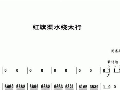 红旗渠简谱_红旗渠烟(2)