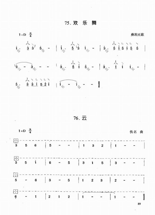 古筝启蒙81 100 古筝谱 简谱