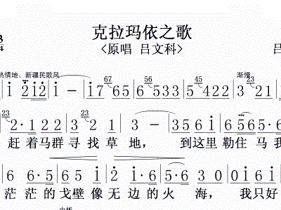 克拉玛依简谱_克拉玛依之歌简谱(2)