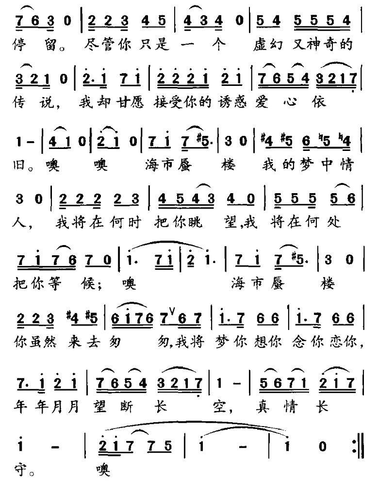 海市蜃楼
