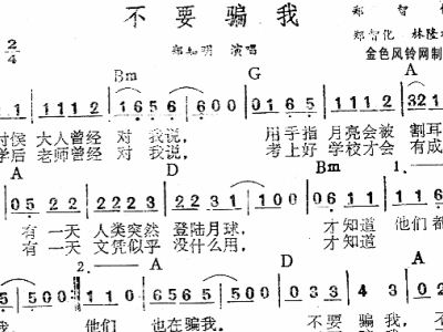 骗简谱_骗简谱张碧晨