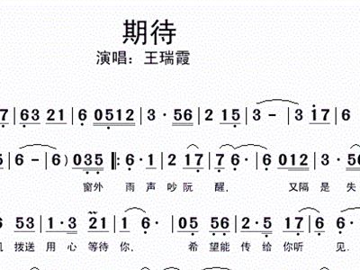 期待歌曲谱_最美的期待歌曲背景图(3)