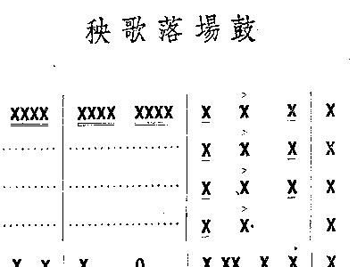 八套盛世秧歌用的哪个曲谱_大唐盛世