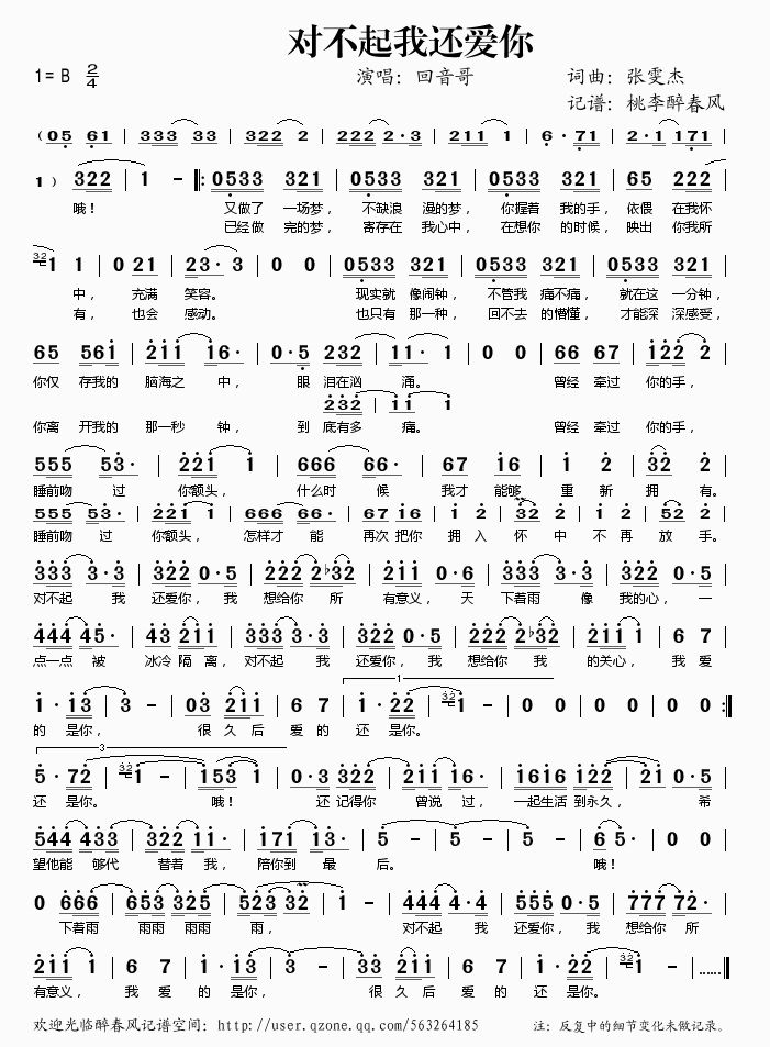 对不起谢谢简谱_对不起我爱你简谱