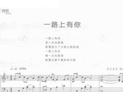 一路上有你简谱简谱_张学友一路上有你简谱