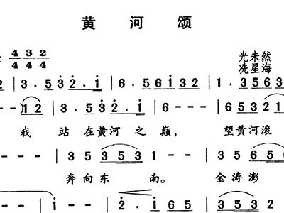 黄河颂简谱_黄河颂廖昌永简谱(4)