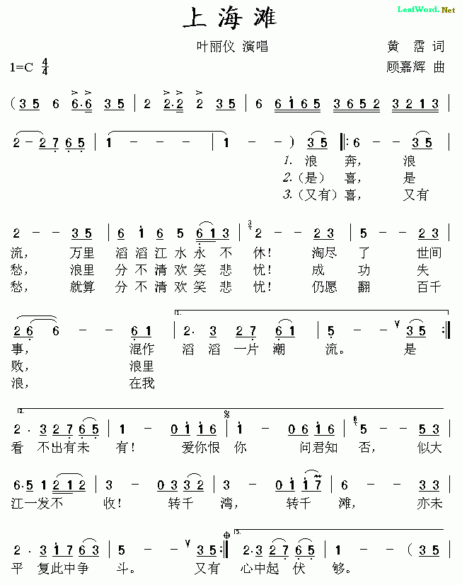 上海滩 叶丽仪 歌谱 简谱
