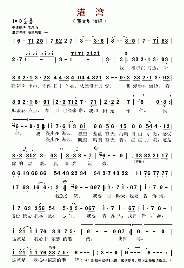 港湾 董文华 歌谱 简谱