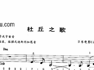 杜丘之歌简谱_萨克斯杜丘之歌简谱