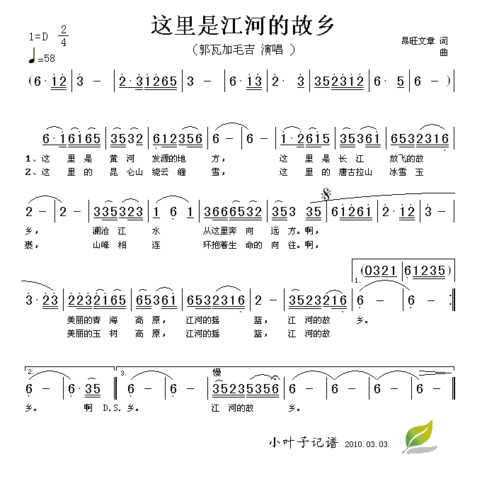 这里是江河的故乡 郭瓦 加毛吉 歌谱 简谱