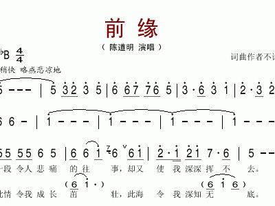 前缘简谱_再续前缘
