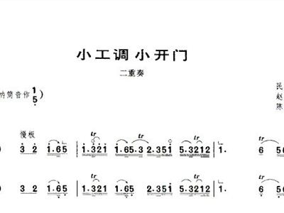 唢呐曲谱简谱