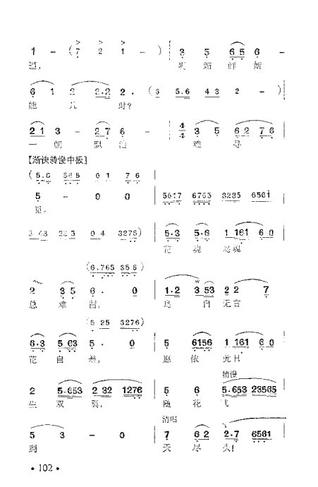 简谱越剧红楼梦_越剧红楼梦