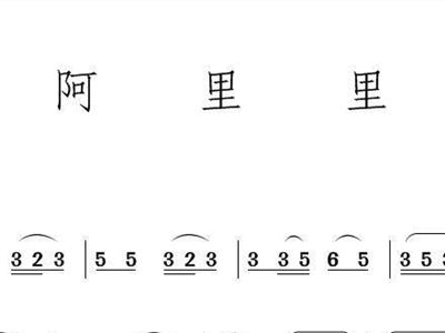 阿里里 葫芦丝独奏
