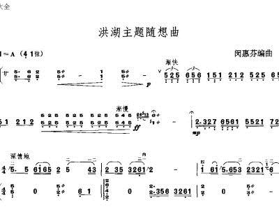 洪湖随想曲简谱_洪湖随想曲简谱歌谱