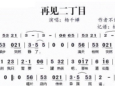 再见二丁目简谱_再见二丁目图片