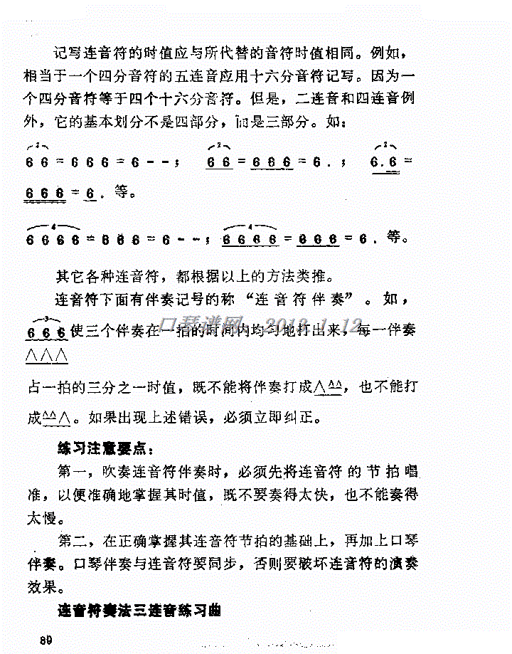 简谱连音_连音线(2)