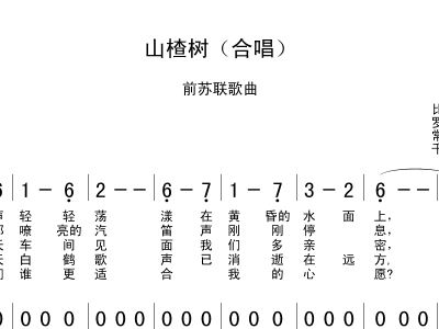 山楂树合唱简谱_山楂树二声部合唱简谱