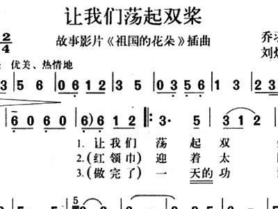 让我们荡起双桨歌词简谱_让我们荡起双桨的歌词与歌谱(2)
