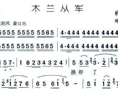 木兰从军简谱_木兰从军
