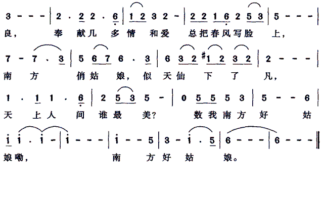 南方姑娘简谱口琴_南方姑娘简谱c调口琴