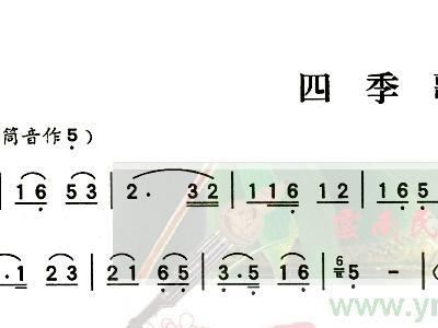 四季歌葫芦丝简谱(2)