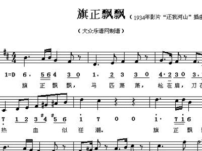 旗正飘飘简谱_儿歌简谱