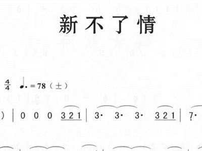 不了情简谱萨克斯_回家萨克斯简谱
