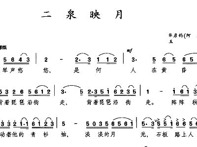 二泉映月闵惠芬曲谱_二泉映月曲谱