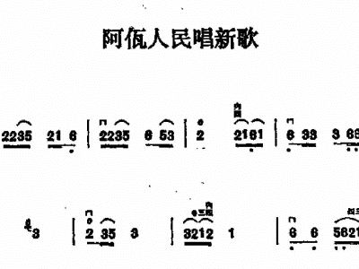 阿佤人民唱新歌曲谱学唱_阿佤人民唱新歌简谱