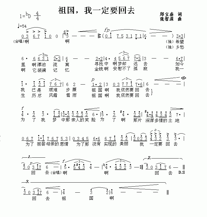 我一定要回去 标准谱 张妮 歌谱 简谱