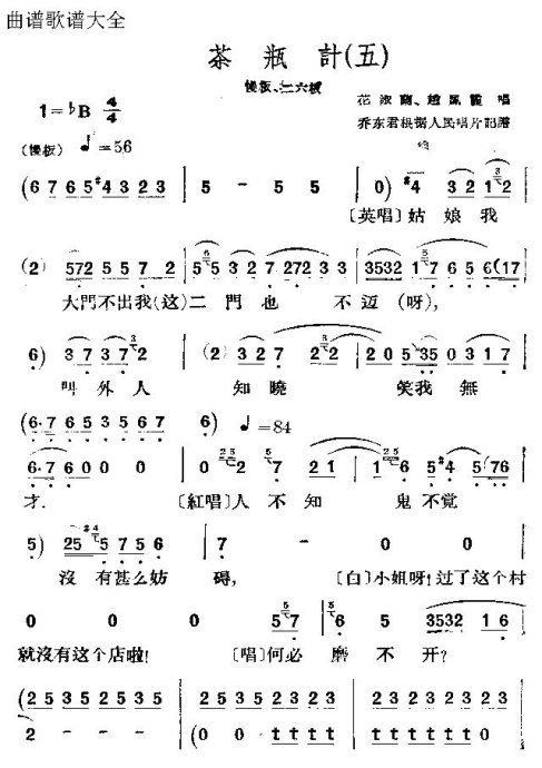 茶瓶记 就 评剧
