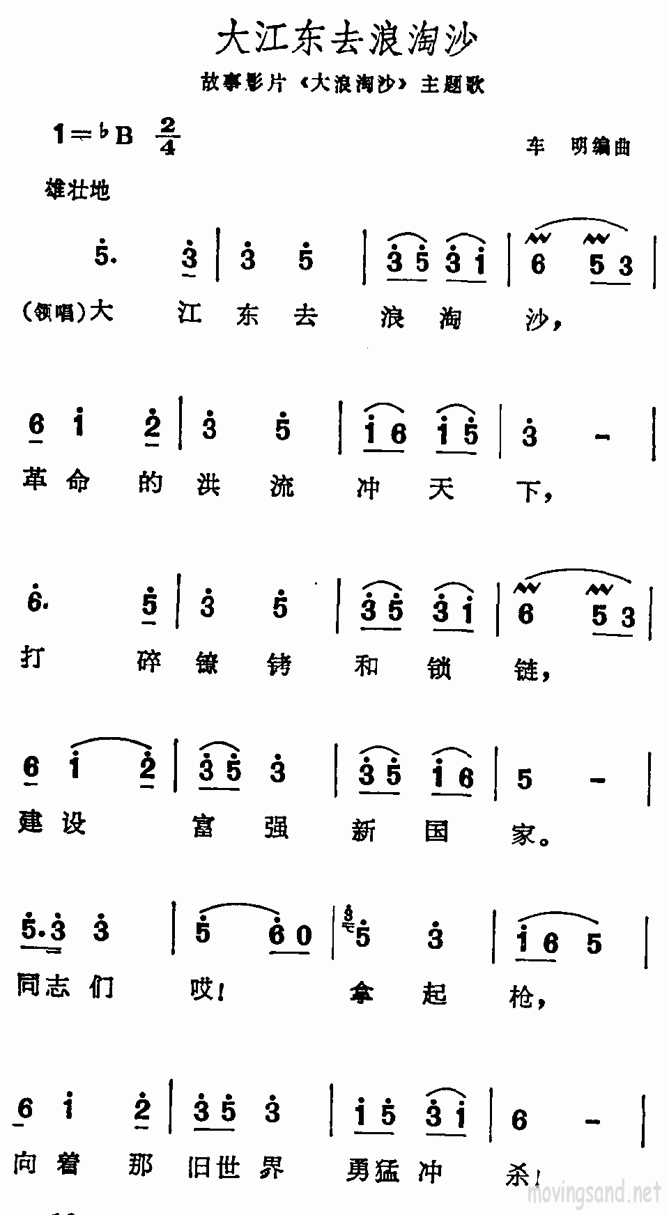 大江东去浪淘沙 事影片 大浪淘沙 主题歌 歌谱 简谱