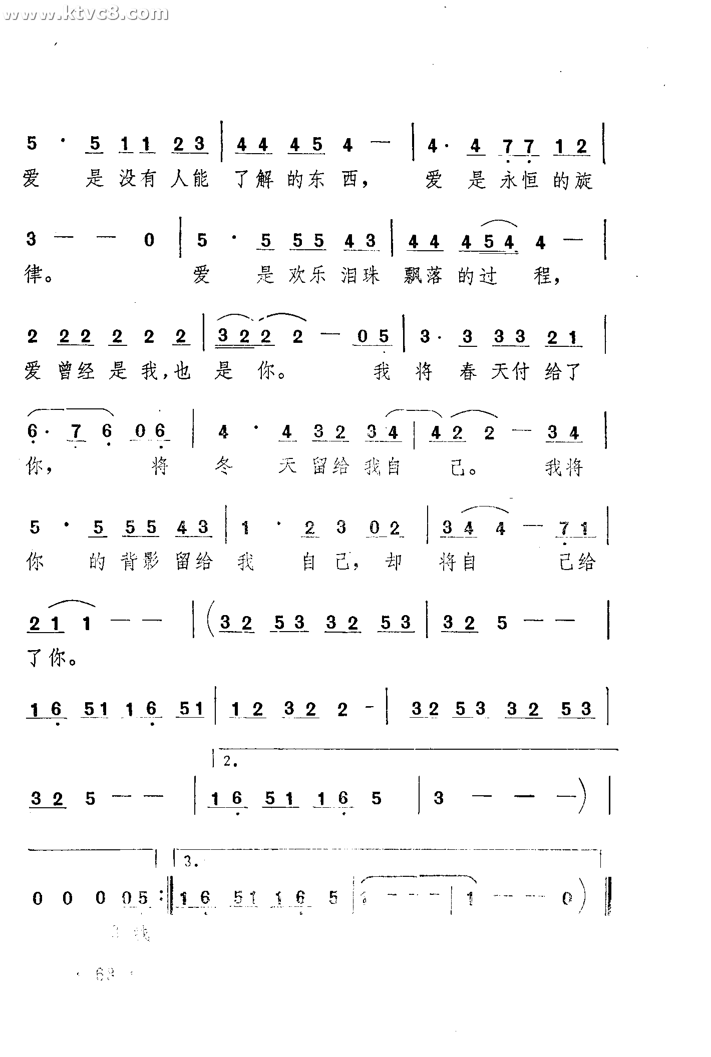 爱的箴言