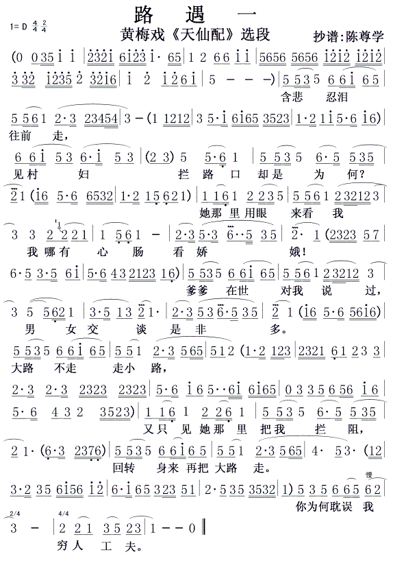 黄梅戏 天仙配 选段路遇一