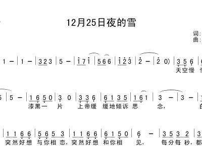 圣诞夜简谱_美丽圣诞夜简谱(3)