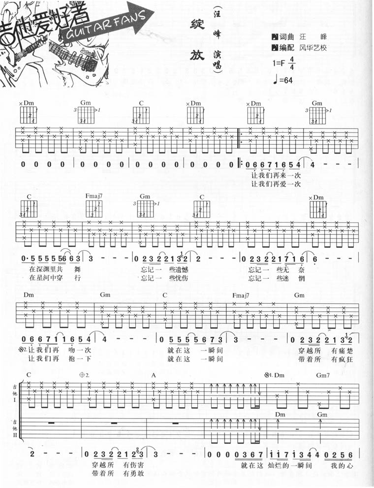 绽放 汪峰