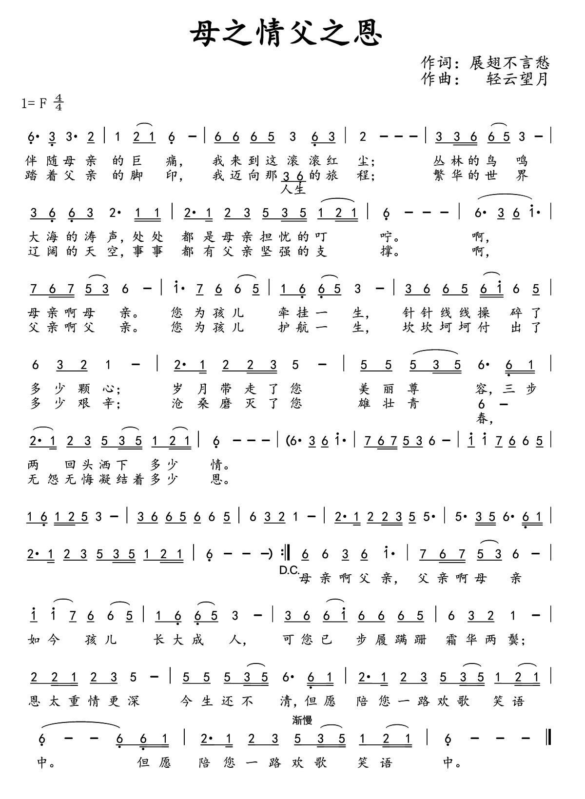 父亲的恩情主题曲谱_图片父亲的恩情(2)