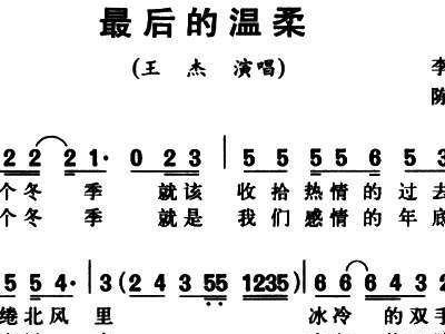 最后的温柔简谱_最后的人简谱