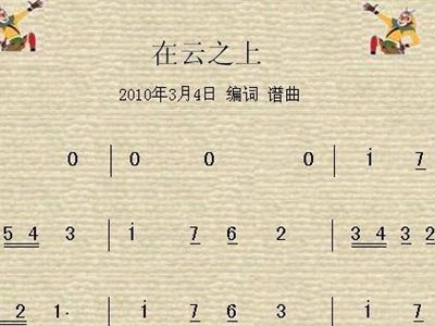 云流简谱_云与海简谱(3)